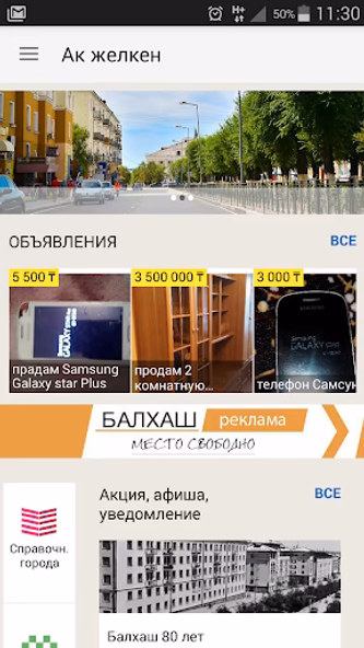 AQ JELKEN: Балхашское моб. пр. Screenshot 1 - AppWisp.com AQ JELKEN: Балхашское моб. пр. Screenshot 1 - AppWisp.com