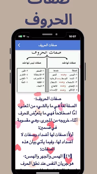 احكام التجويد كاملة بدون نت Screenshot 2 - AppWisp.com احكام التجويد كاملة بدون نت Screenshot 2 - AppWisp.com