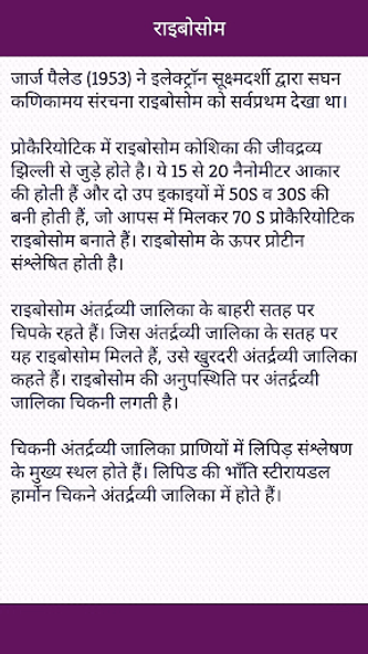 Biology (व्याख्या सहित) Hindi Screenshot 4 - AppWisp.com