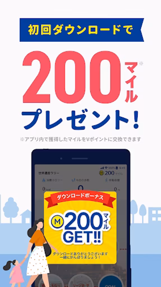 Vヘルスナビ-歩いてVポイント-歩く移動・歩くポイ活・歩数計 Screenshot 2 - AppWisp.com Vヘルスナビ-歩いてVポイント-歩く移動・歩くポイ活・歩数計 Screenshot 2 - AppWisp.com