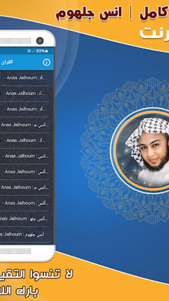 Anas Jalhoum Quran Offline Screenshot 2 - AppWisp.com Anas Jalhoum Quran Offline Screenshot 2 - AppWisp.com