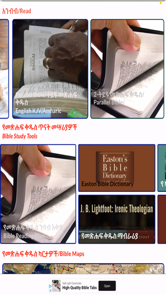 Amharic Bible Audio and Ebook Screenshot 2 - AppWisp.com Amharic Bible Audio and Ebook Screenshot 2 - AppWisp.com