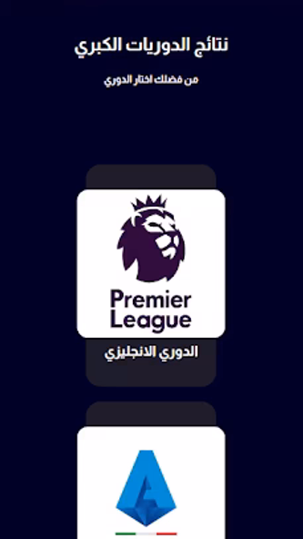 كورة جول مصر - Kora Goal Eg Screenshot 4 - AppWisp.com كورة جول مصر - Kora Goal Eg Screenshot 4 - AppWisp.com