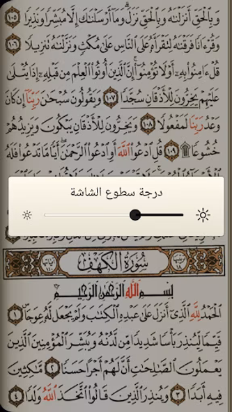 القرآن الكريم مع التفسير Screenshot 3 - AppWisp.com القرآن الكريم مع التفسير Screenshot 3 - AppWisp.com