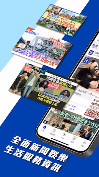 香港01 - 新聞資訊及生活服務 Screenshot 2 - AppWisp.com 香港01 - 新聞資訊及生活服務 Screenshot 2 - AppWisp.com
