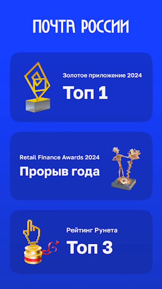 Почта России Screenshot 1 - AppWisp.com Почта России Screenshot 1 - AppWisp.com