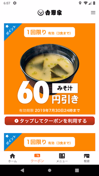 吉野家公式アプリ Screenshot 2 - AppWisp.com 吉野家公式アプリ Screenshot 2 - AppWisp.com