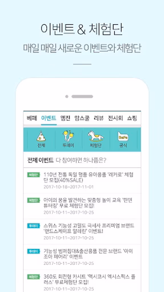 베페 - 임신, 출산, 육아, 전시회 정보 Screenshot 2 - AppWisp.com 베페 - 임신, 출산, 육아, 전시회 정보 Screenshot 2 - AppWisp.com