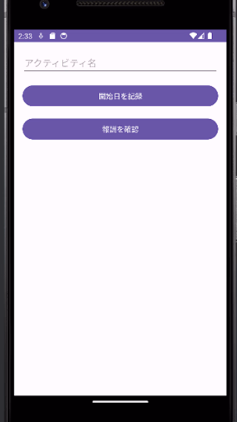 習慣化アプリ Nintai 1.0.0 Screenshot 4 - AppWisp.com 習慣化アプリ Nintai 1.0.0 Screenshot 4 - AppWisp.com