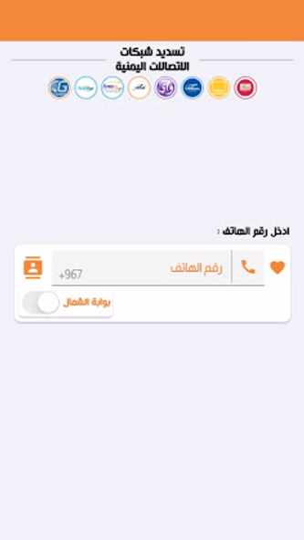 ابو محمد باجمال فون Screenshot 3 - AppWisp.com ابو محمد باجمال فون Screenshot 3 - AppWisp.com
