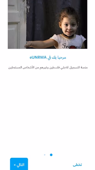 eUNRWA Screenshot 3 - AppWisp.com eUNRWA Screenshot 3 - AppWisp.com