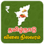 Tamilnadu Market Rates - AppWisp.com