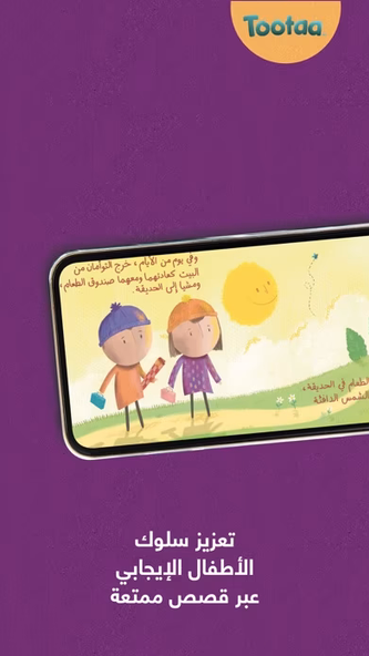 TooTaa - توتة Screenshot 4 - AppWisp.com TooTaa - توتة Screenshot 4 - AppWisp.com