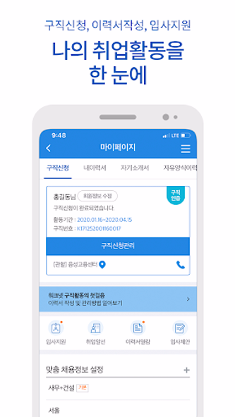 워크넷(WorkNet) Screenshot 2 - AppWisp.com 워크넷(WorkNet) Screenshot 2 - AppWisp.com