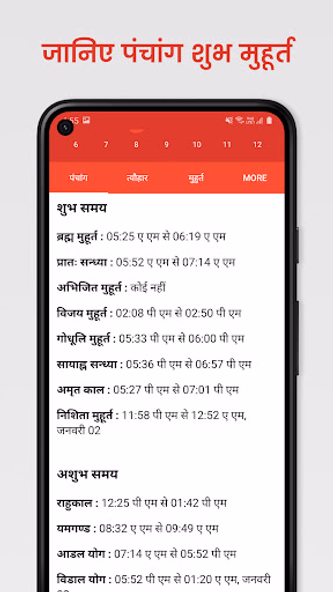 Panchang,Muhurat,Rashifal 2025 Screenshot 3 - AppWisp.com Panchang,Muhurat,Rashifal 2025 Screenshot 3 - AppWisp.com