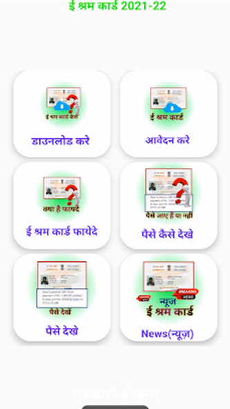 Sarkari Yojana 2022 - 2023 Screenshot 4 - AppWisp.com