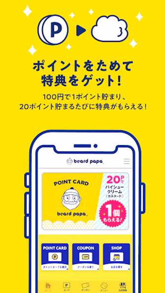 ビアードパパ モバイルアプリ Screenshot 2 - AppWisp.com ビアードパパ モバイルアプリ Screenshot 2 - AppWisp.com