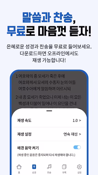 바이블 애플 - (구)다번역 성경찬송 GOODTV Screenshot 4 - AppWisp.com 바이블 애플 - (구)다번역 성경찬송 GOODTV Screenshot 4 - AppWisp.com