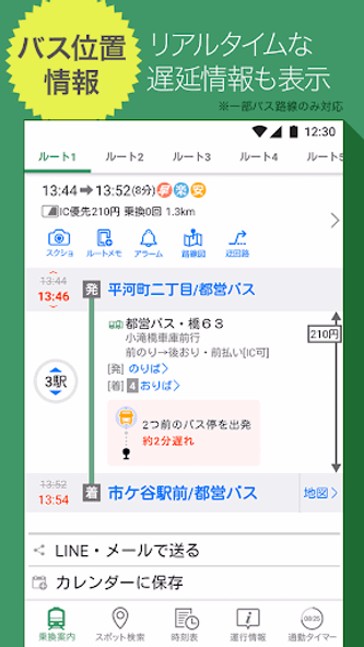 Yahoo!乗換案内 時刻表、運行情報、乗り換え検索 Screenshot 3 - AppWisp.com Yahoo!乗換案内 時刻表、運行情報、乗り換え検索 Screenshot 3 - AppWisp.com