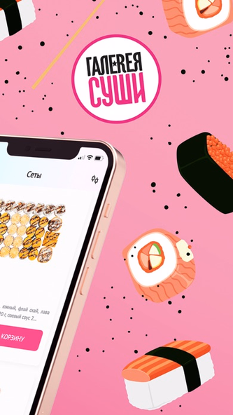 Галерея Суши — доставка роллов Screenshot 2 - AppWisp.com Галерея Суши — доставка роллов Screenshot 2 - AppWisp.com