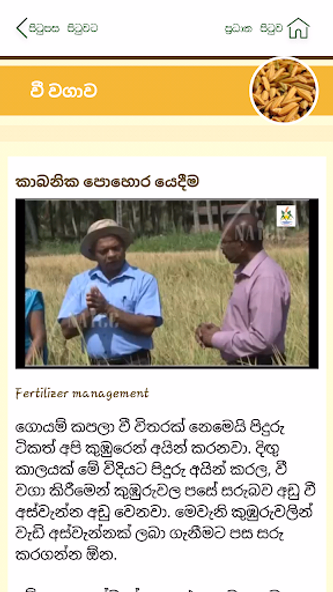 Govi Mithuru Screenshot 4 - AppWisp.com Govi Mithuru Screenshot 4 - AppWisp.com