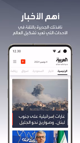 Al Arabiya - العربية Screenshot 1 - AppWisp.com Al Arabiya - العربية Screenshot 1 - AppWisp.com