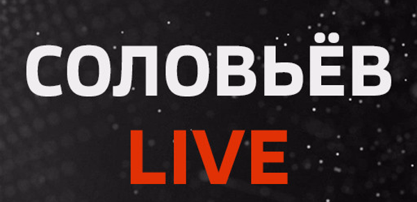 Соловьёв LIVE - Смотреть эфир Header - AppWisp.com Соловьёв LIVE - Смотреть эфир Header - AppWisp.com