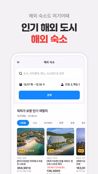 여기어때: 호텔, 모텔, 숙소, 항공권 여행 최저가 Screenshot 3 - AppWisp.com 여기어때: 호텔, 모텔, 숙소, 항공권 여행 최저가 Screenshot 3 - AppWisp.com