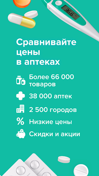 Все Аптеки: аптека онлайн Screenshot 1 - AppWisp.com Все Аптеки: аптека онлайн Screenshot 1 - AppWisp.com
