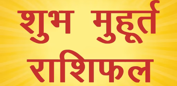 Panchang,Muhurat,Rashifal 2025 Header - AppWisp.com Panchang,Muhurat,Rashifal 2025 Header - AppWisp.com