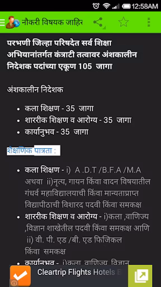 Majhinaukri Free Job Alerts. Screenshot 4 - AppWisp.com Majhinaukri Free Job Alerts. Screenshot 4 - AppWisp.com