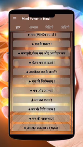 Mind power in Hindi Screenshot 1 - AppWisp.com Mind power in Hindi Screenshot 1 - AppWisp.com