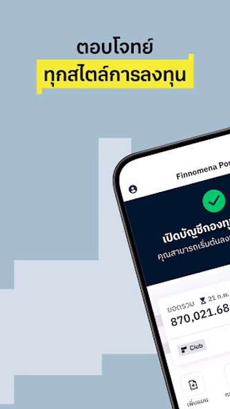 Finnomena กองทุน หุ้น หุ้นกู้ Screenshot 1 - AppWisp.com Finnomena กองทุน หุ้น หุ้นกู้ Screenshot 1 - AppWisp.com