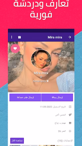 دردشه عربيه - شات تعارف Screenshot 3 - AppWisp.com دردشه عربيه - شات تعارف Screenshot 3 - AppWisp.com