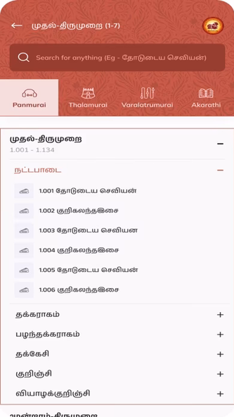 Shaivam.org Mobile App Screenshot 3 - AppWisp.com Shaivam.org Mobile App Screenshot 3 - AppWisp.com