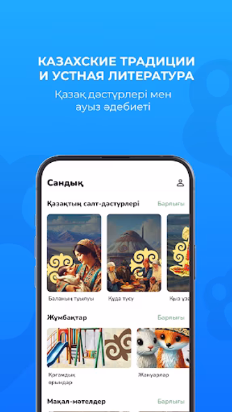 Qonzhyq App: музыка и обучение Screenshot 4 - AppWisp.com Qonzhyq App: музыка и обучение Screenshot 4 - AppWisp.com