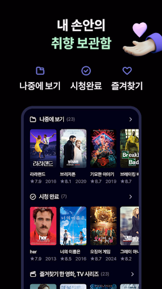 PeekPick 픽픽 - 잠금화면 영화, 드라마 정보 Screenshot 4 - AppWisp.com
