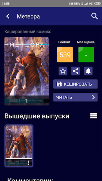 Галерея Комиксов (Устаревшая) Screenshot 4 - AppWisp.com Галерея Комиксов (Устаревшая) Screenshot 4 - AppWisp.com