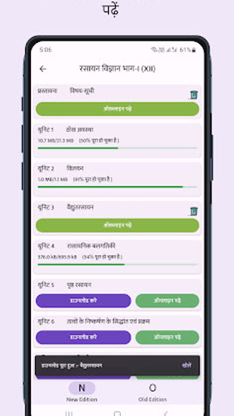 NCERT Hindi Books , Solutions Screenshot 3 - AppWisp.com NCERT Hindi Books , Solutions Screenshot 3 - AppWisp.com