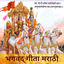 Bhagavad Gita : Marathi - AppWisp.com