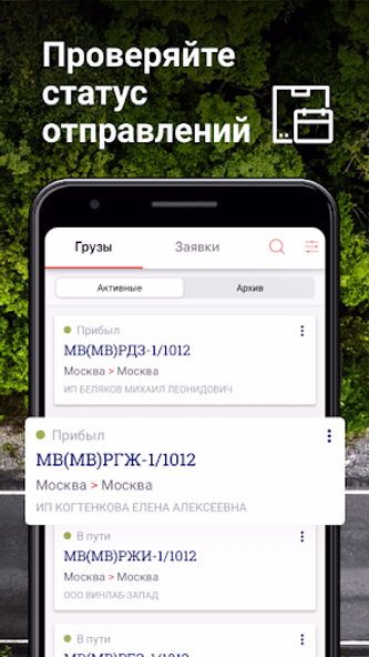 ПЭК: надежные перевозки грузов Screenshot 2 - AppWisp.com ПЭК: надежные перевозки грузов Screenshot 2 - AppWisp.com