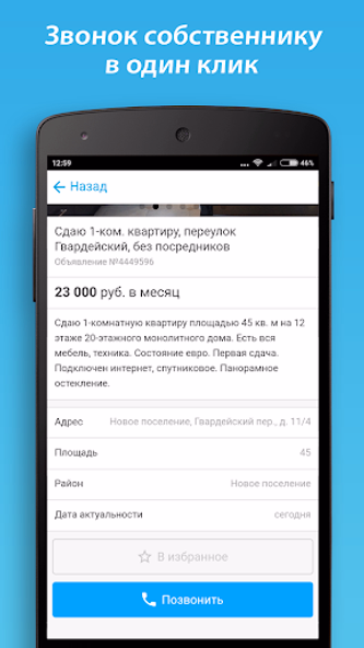 НЕАГЕНТ - недвижимость Screenshot 3 - AppWisp.com НЕАГЕНТ - недвижимость Screenshot 3 - AppWisp.com