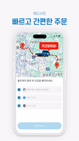 GOGOX KOREA -고고엑스 Screenshot 2 - AppWisp.com GOGOX KOREA -고고엑스 Screenshot 2 - AppWisp.com