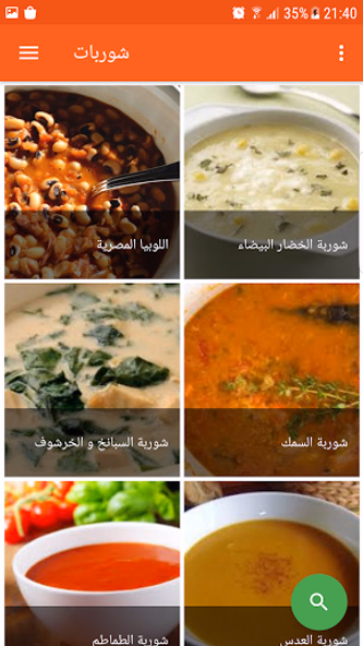 وصفتي ( وصفات طبخ دون نت ) Screenshot 2 - AppWisp.com وصفتي ( وصفات طبخ دون نت ) Screenshot 2 - AppWisp.com