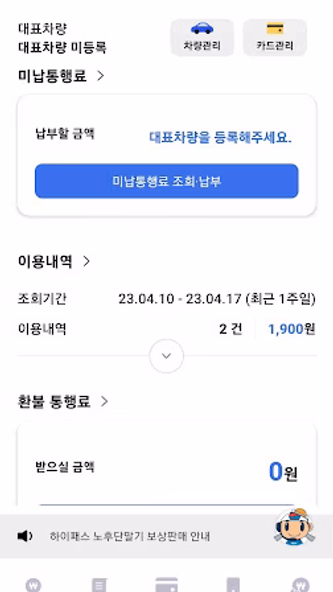 고속도로 통행료 Screenshot 2 - AppWisp.com 고속도로 통행료 Screenshot 2 - AppWisp.com