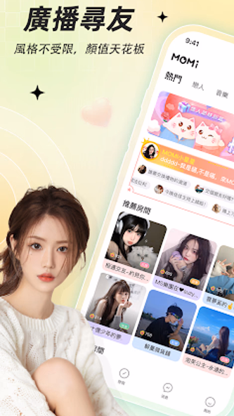 MOMI - 遇見最好的你 Screenshot 1 - AppWisp.com MOMI - 遇見最好的你 Screenshot 1 - AppWisp.com