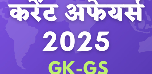 Daily Current Affairs 2025 Header - AppWisp.com Daily Current Affairs 2025 Header - AppWisp.com