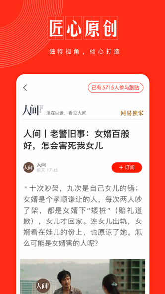 网易新闻精编版-热点新闻财经资讯 Screenshot 4 - AppWisp.com 网易新闻精编版-热点新闻财经资讯 Screenshot 4 - AppWisp.com