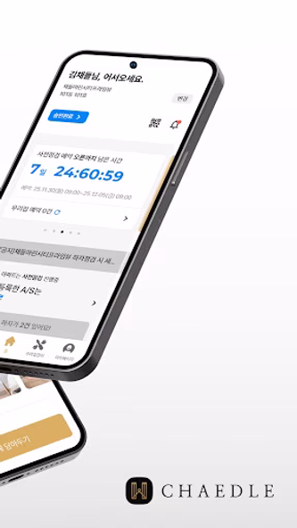 채들 - 아파트 사전점검, 하자접수, 입주이사, 예약 Screenshot 2 - AppWisp.com 채들 - 아파트 사전점검, 하자접수, 입주이사, 예약 Screenshot 2 - AppWisp.com