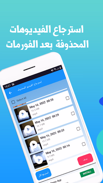 استرجاع الفيديو المحذوف زمان Screenshot 3 - AppWisp.com استرجاع الفيديو المحذوف زمان Screenshot 3 - AppWisp.com